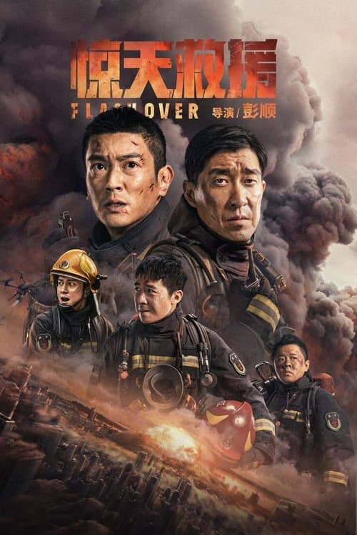 Flashover izle