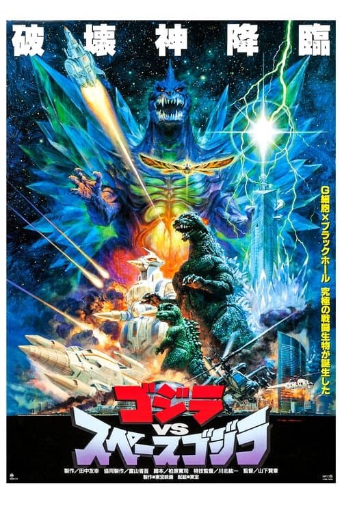 Godzilla vs. SpaceGodzilla izle