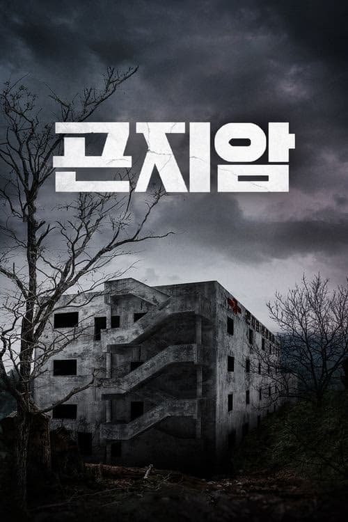 Gonjiam Perili İltica izle