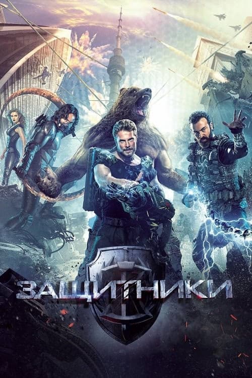 Guardians izle
