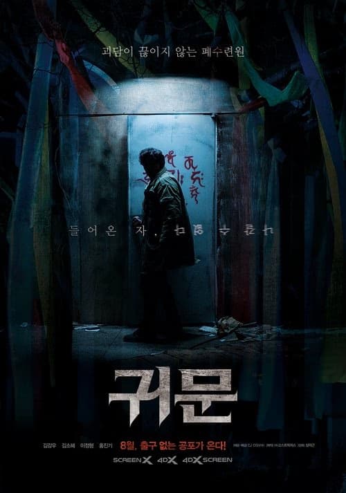 Guimoon: The Lightless Door izle