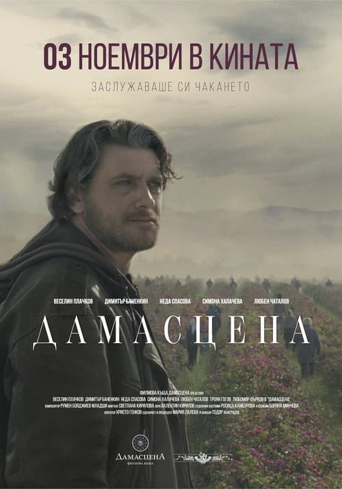 Güller Ülkesi: Damascena izle