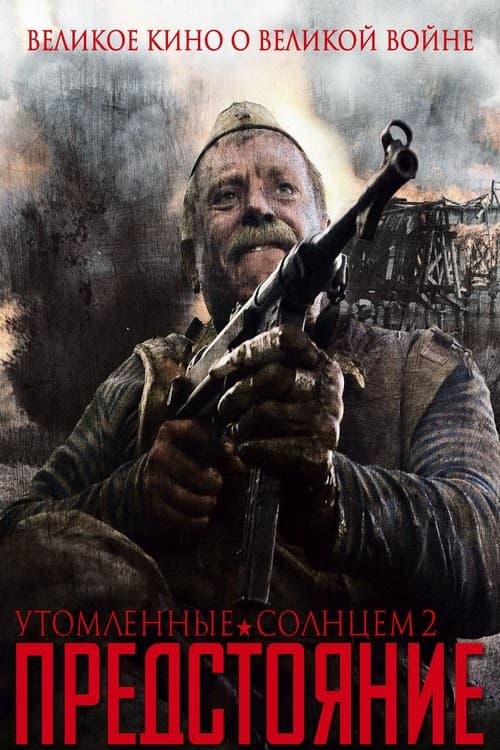Güneş Yanığı 2 (Çıkış) izle