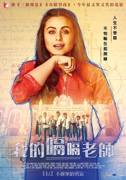 Hıçkırık - Hichki izle