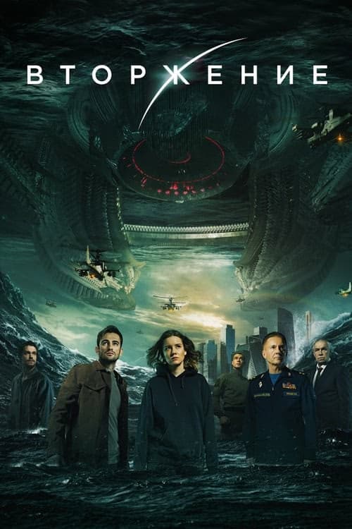 İstila: Zamanın Sonu izle