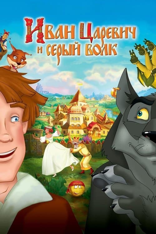 Ivan Tsarevich & the Grey Wolf izle