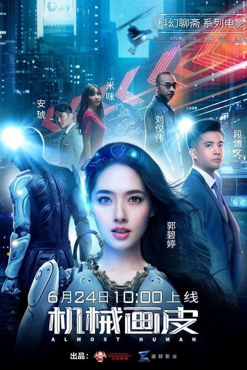 Ji xie hua pi izle