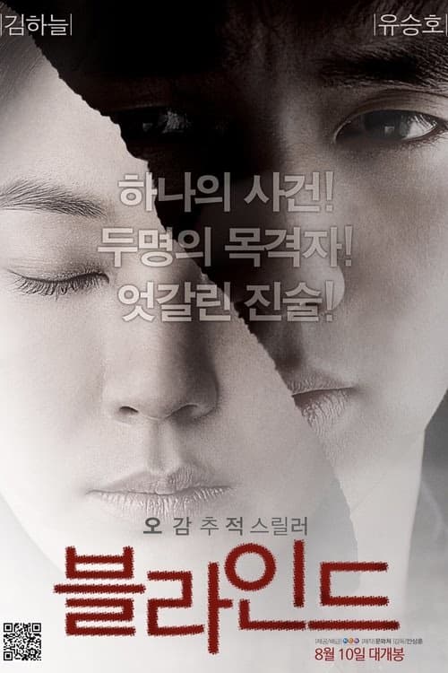 Karanlığın Gözleri izle