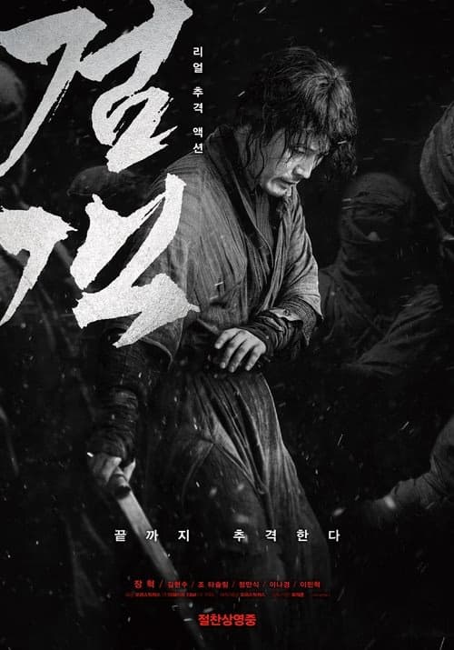 Kılıç Ustası izle
