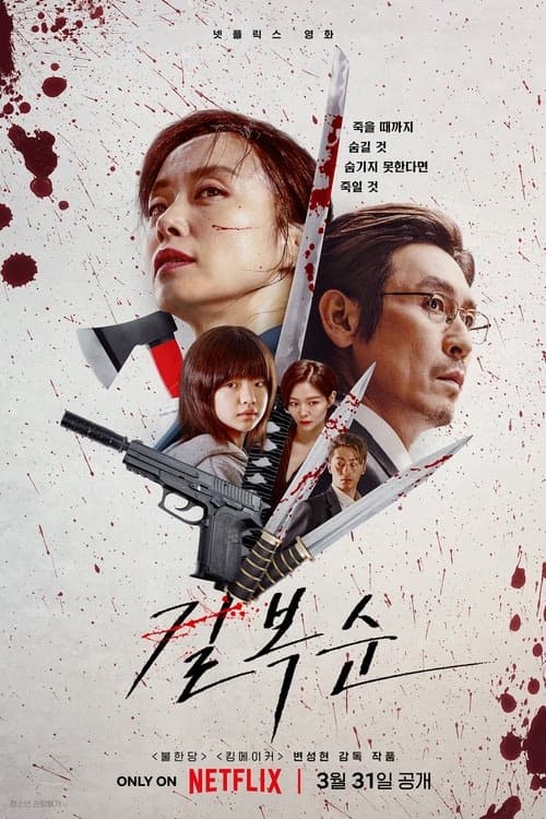Kill Bok-soon izle