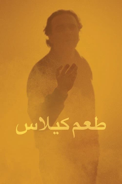 Kirazın Tadı izle