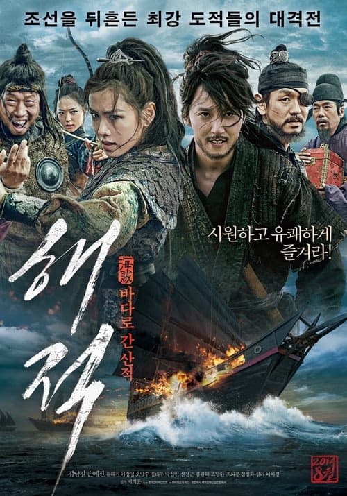 Korsanlar izle