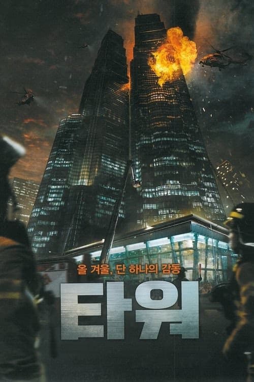 Kule izle