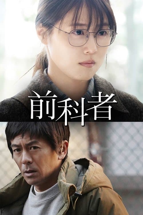 Prior Convictions izle