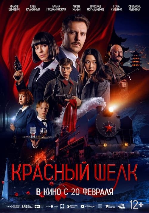 Red Silk izle