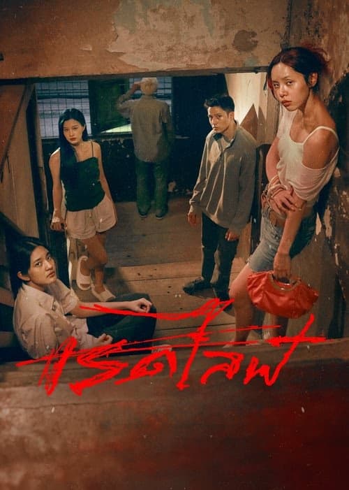 RedLife izle
