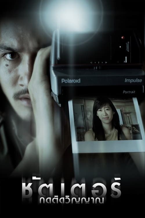 Resimdeki Hayalet izle