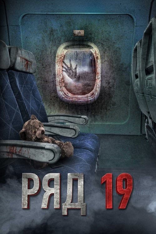 Row 19 izle