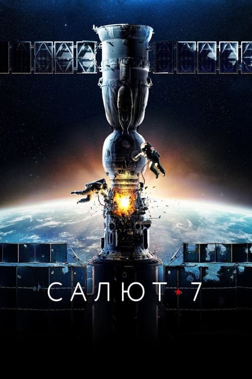 Salyut 7 izle