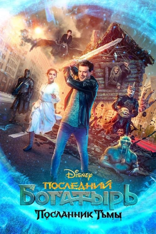 Son Şövalye: Karanlığın Elçisi izle
