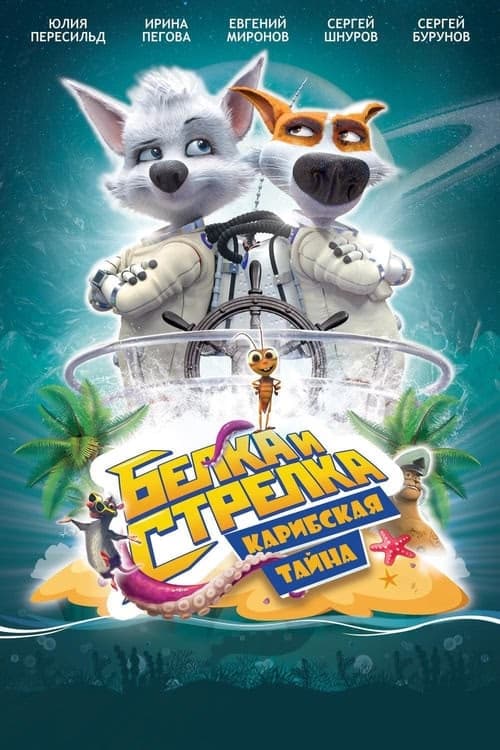 Space Dogs: Tropical Adventure izle