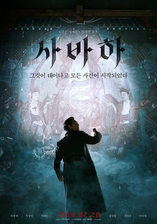 Svaha The Sixth Finger izle