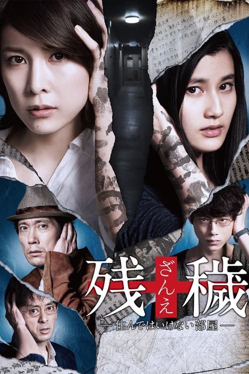 The Inerasable izle
