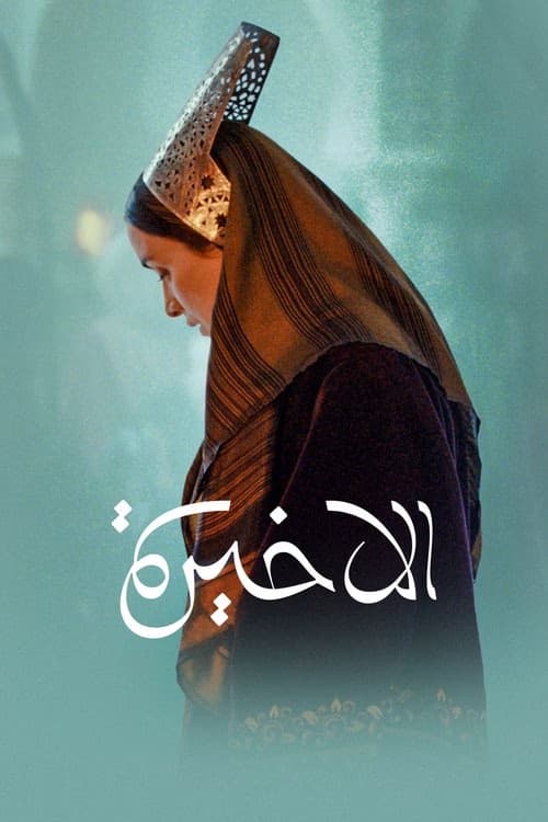 The Last Queen izle