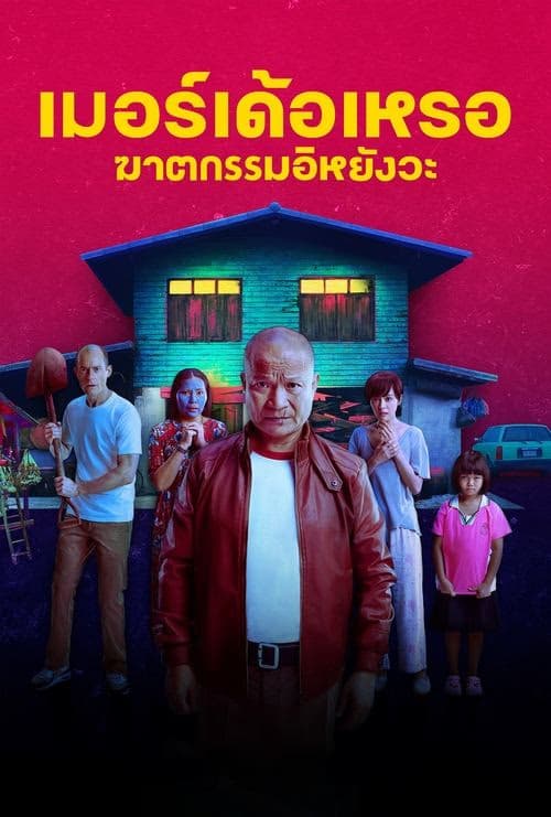 The Murderer izle