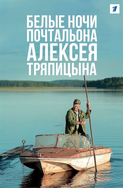 The Postman's White Nights izle