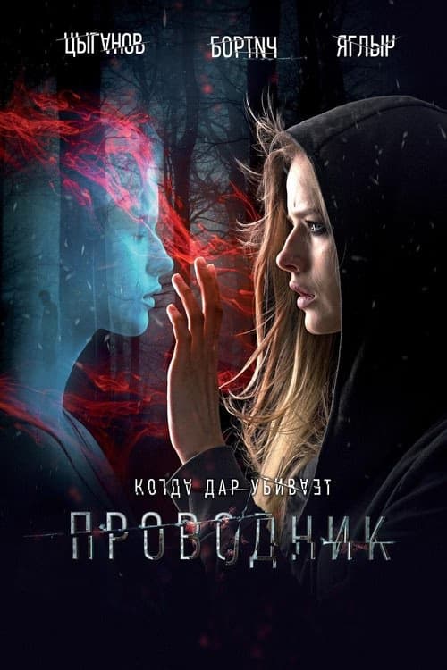 The Soul Conductor izle