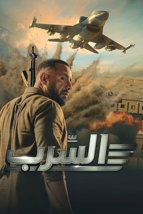 The Swarm izle