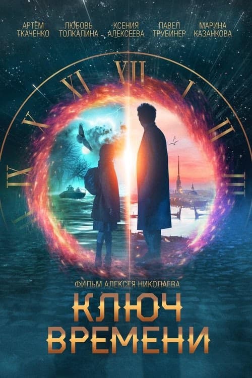 The Time Guardians izle