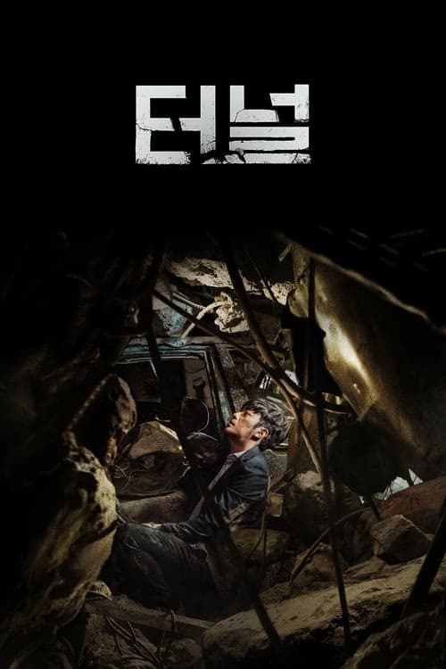 Tünel izle