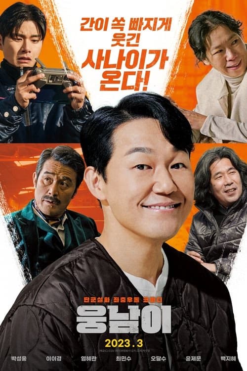 Woongnami izle