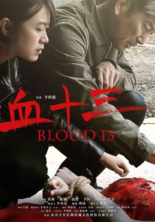 Xue shi san izle