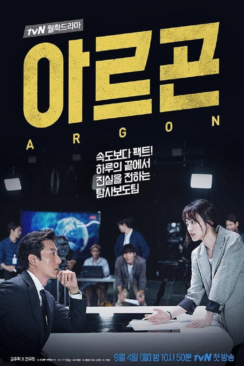 Argon 1. Sezon Posteri