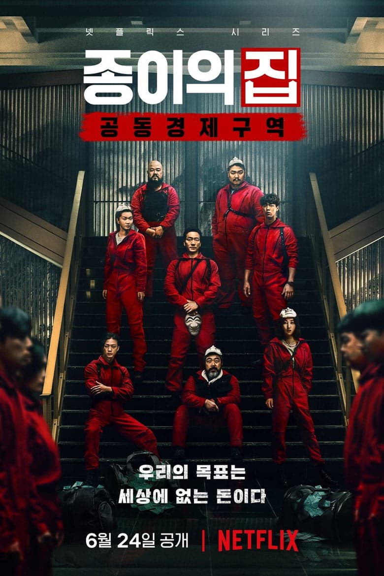 La Casa de Papel: Kore 1. Sezon Posteri