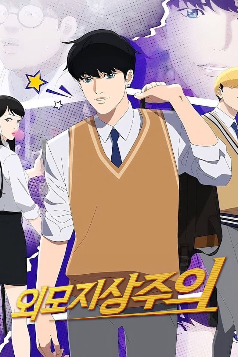 Lookism 1. Sezon Posteri