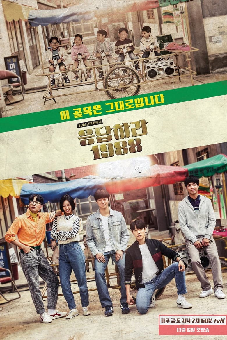 Reply 1988 1. Sezon Posteri