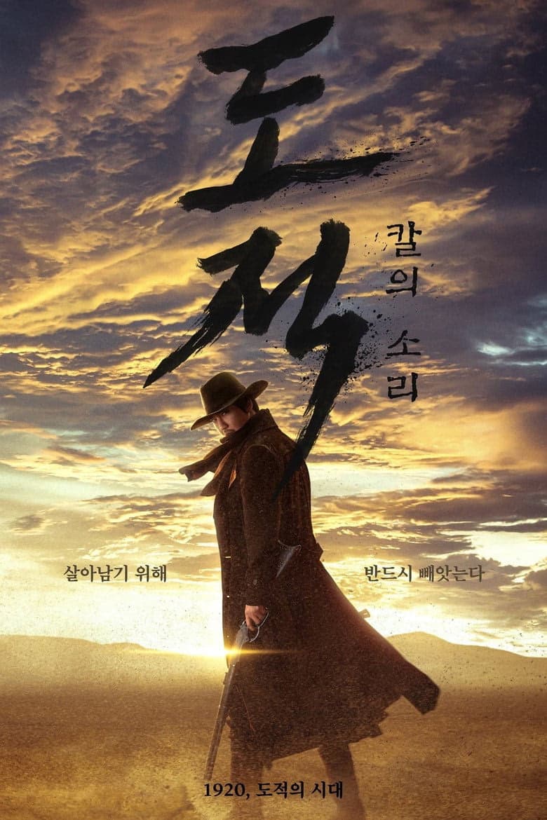 Song of the Bandits 1. Sezon Posteri