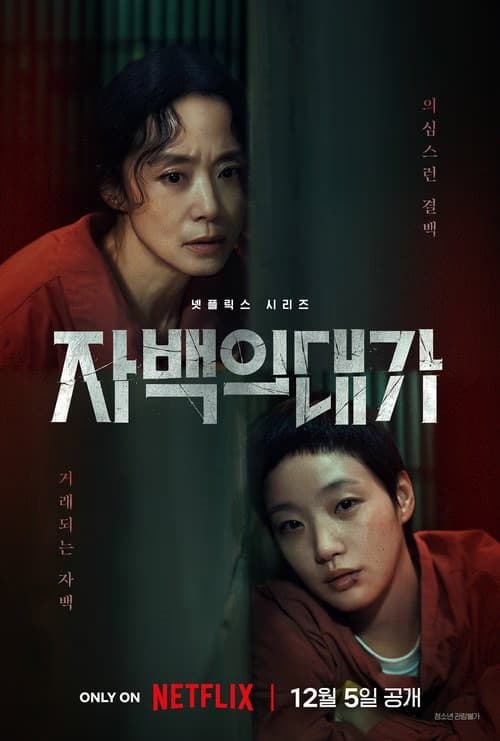 The Price of Confession 1. Sezon Posteri