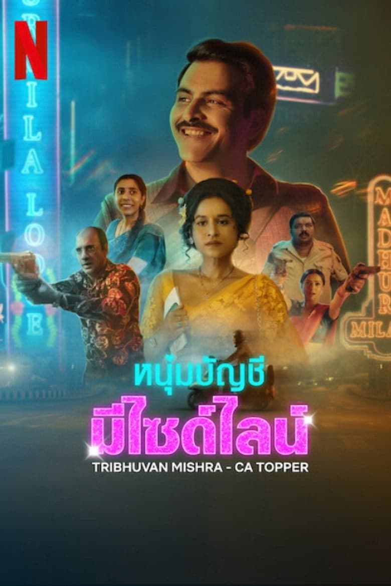Tribhuvan Mishra CA Topper 1. Sezon Posteri