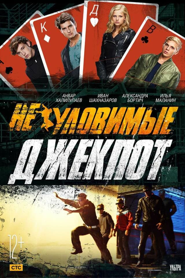 Gözcüler 3 Büyük Oyun izle