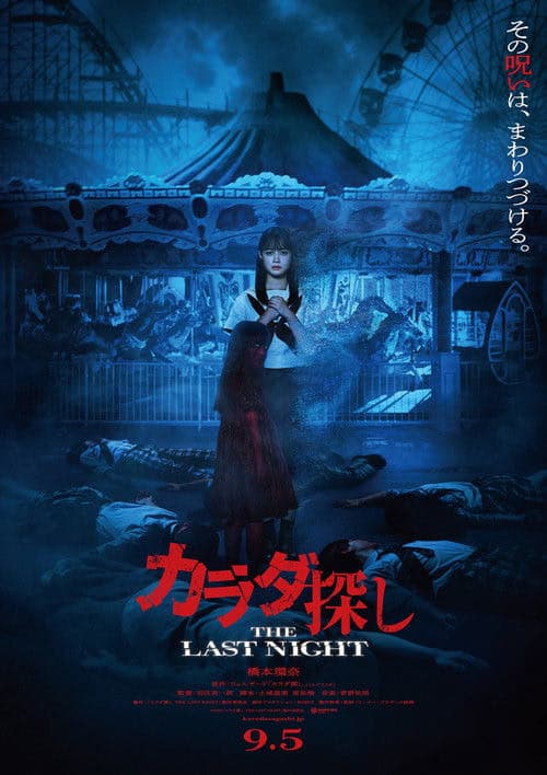 Karada Sagashi: The Last Night izle