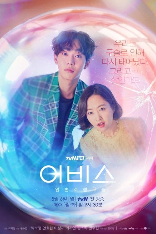 Abyss izle