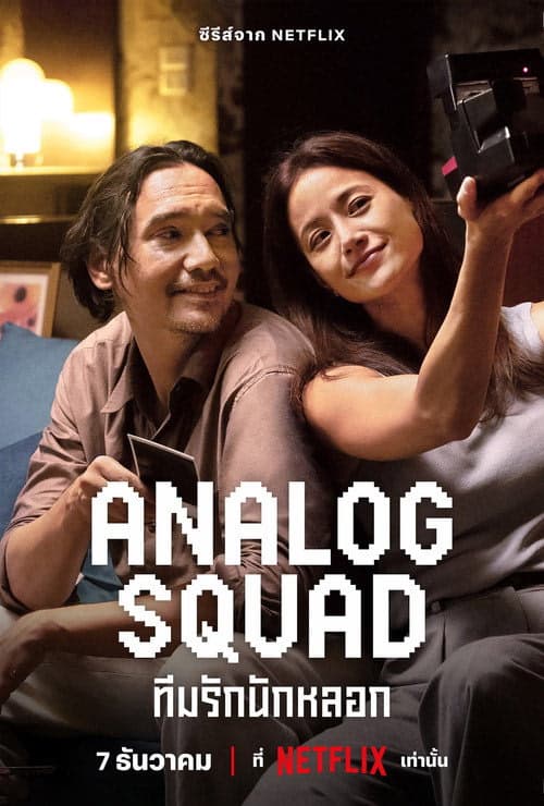 Analog Çete izle