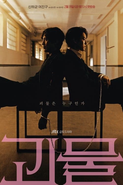 Beyond Evil izle