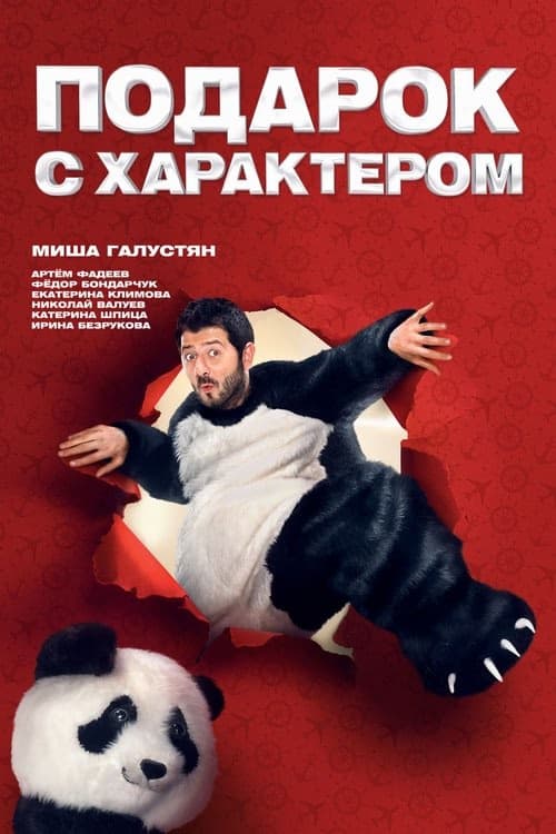 A Gift with a Character izle