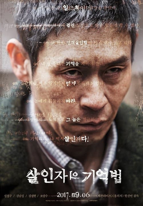 Bir Katilin Anıları izle